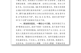 全新公文写作领导干部个人先进事迹材料