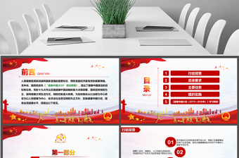 红色经典原创关于实施健康中国行动的意见健康中国2030规划纲要党政党课PPT-版权可商用