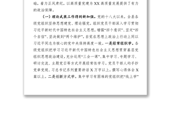 优质推进党建工作与业务工作深度融合的调研报告