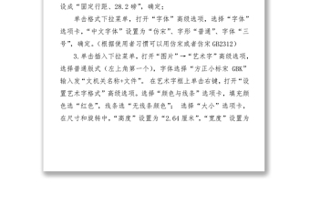 实用《党政机关公文格式》