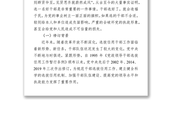全新学习贯彻《党政领导干部选拔任用工作条例》做新时期好干部领导干部考察材料