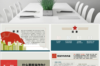 简约大气原创党员干部勇担当善作为党课学习PPT模板-版权可商用
