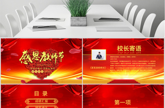 简约大气原创2019教师节颁奖典礼表彰大会PPT模板-版权可商用
