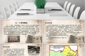 精美大气918九一八主题班会课件PPT-版权可商用