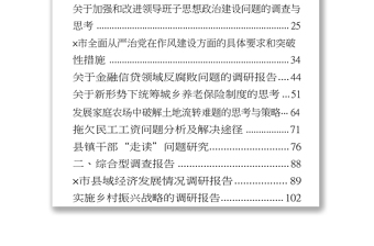 精选党内教育专题调研报告写作方法+范文汇编公文写作范文