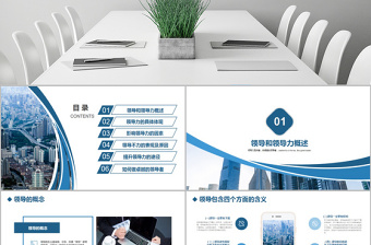简约大气原创公司团队建设员工领导力管理培训PPT模板-版权可商用