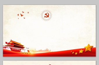 大气时尚 原创精讲新版中国共产党纪律处分条例党课 党建十九大精神学习新党章做合格党员党课党章 抓好党风廉政建设党课ppt反腐从严治党