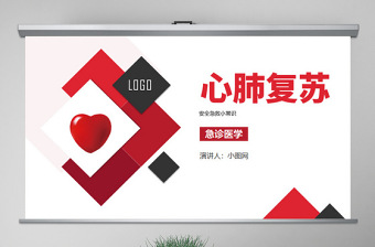 时尚大气原创心肺复苏急诊医学医疗护理PPT模板-版权可商用