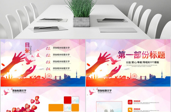 时尚大气原创希望工程传递爱心助学PPT模板公益慈善-版权可商用