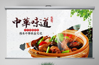 简约大气原创中华传统美食菜系中国菜酒店餐饮PPT模板-版权可商用