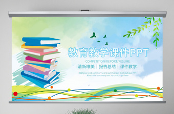 精美时尚读书分享教学课件教师说课公开课PPT模板-版权可商用