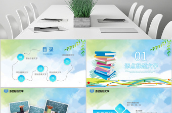 精美时尚读书分享教学课件教师说课公开课PPT模板-版权可商用
