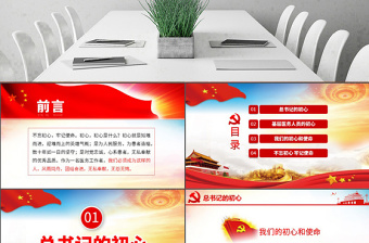 红色光效原创不忘医者初心牢记健康使命医院微党课PPT-版权可商用
