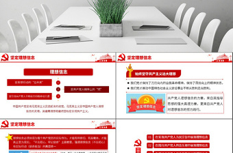 大气简洁原创不忘初心牢记使命坚定理想信念践行初心使命PPT-版权可商用
