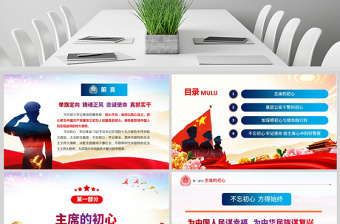 红色精美原创不忘初心铸警魂牢记使命保平安公安党课PPT-版权可商用