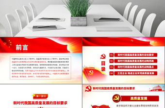 简洁实用原创守初心担使命推进企业高质量发展国企党课PPT-版权可商用