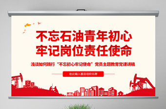 极简风原创不忘初心牢记使命主题党课党政党委党建党员-版权可商用