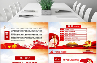 简洁实用原创守初心担使命找差距抓落实不忘初心牢记使命党课PPT
