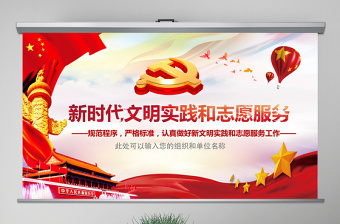 红色渐变原创党课新文明实践中心志愿者PPT