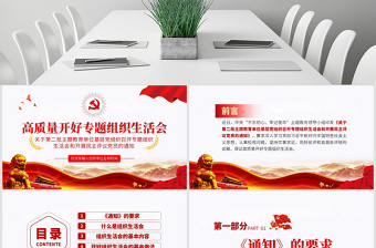 红色庄严原创不忘初心牢记使命专题组织生活会党课PPT