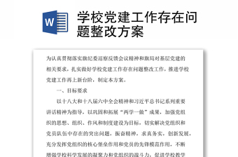 学校党建