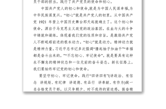 精品第一季度主题党课讲稿