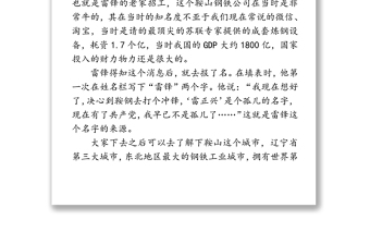 全新践行雷锋精神争做时代先锋