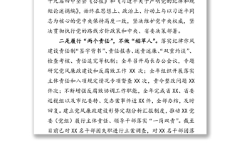 精选党委向派驻纪检组汇报工作情况工作汇报