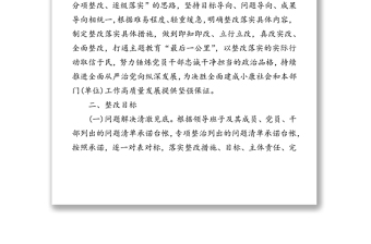 通用主题教育整改落实工作方案