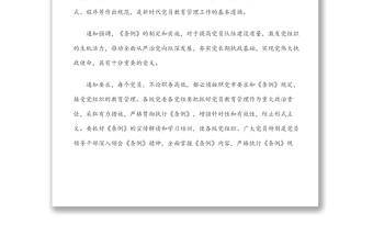 精选中共中央印发《中国共产党党员教育管理工作条例》(含PPT)