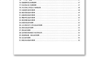 实用文秘工作常用语句汇编