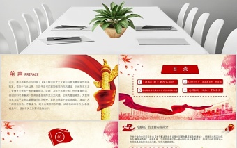 时尚大气 政府党政中共中央办公厅印发通知中央形式主义突出问题为基层减负PPT模板
