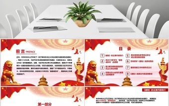 红色简洁 红色大气党政关于解决形式主义突出问题为基层减负的通知党课通用PPT