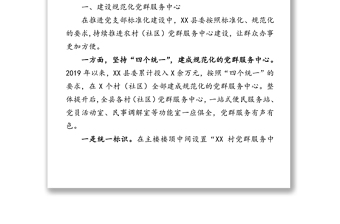 优质加强“三大”阵地建设完善基层设施制度不断提升基层党组织凝聚力向心力战斗力-组织部长关于党建阵地建设经验交流发言