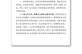 通用坚持六大理念强化使命担当服务发展大局助力打造高质量经济强区决胜全面建成小康社会-在区委全会上的讲话