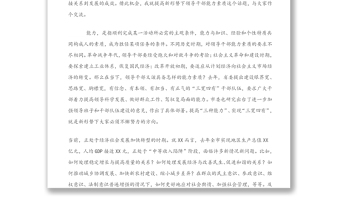 精品增强政治能力积极履职作为-在领导干部能力素质提升专题培训班开班动员会议上的讲话