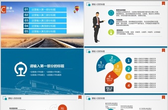 简约大气铁路火车PPT