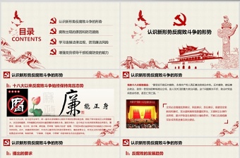 简约大气严守职业底线坚持廉洁从业公职人员廉洁从业培训课程廉政廉洁PPT
