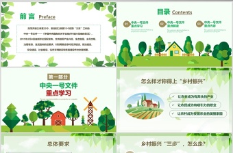 简洁大气2019中央一号文件乡村振兴战略全方位农村工作精准解读三农ppt课件