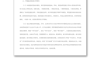 全新基层党建工作情况调研报告