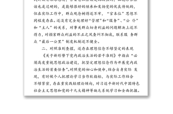 通用对照党章党规找差距检视研讨发言材料