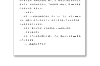 实用党员承诺党日活动主持词