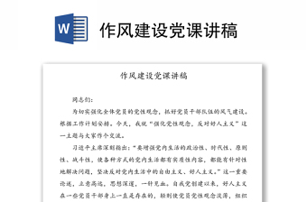 优质作风建设党课讲稿