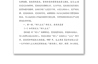 优质作风建设党课讲稿