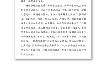 全新安全生产月:防范风险消除隐患持续推进安全发展