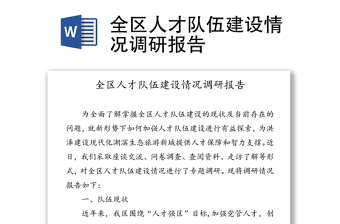 市场调研报告
