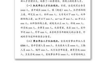 优秀全区人才队伍建设情况调研报告