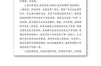 优质防范安全风险遏制安全事故安全生产