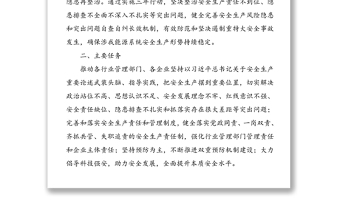 精品能源系统安全生产专项整治三年行动工作方案