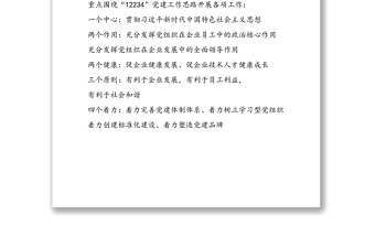 精品度党建工作重点任务清单
